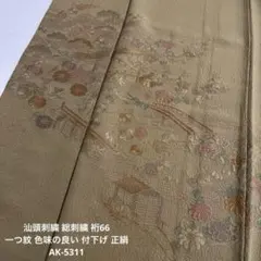 汕頭刺繍 総刺繍 裄66 一つ紋 色味の良い 付下げ 正絹 AK-5311