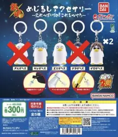 銀魂　めじるしアクセサリー　ギンザベス　エリザベス　ゲロザベス