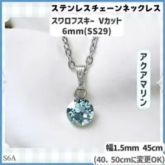 S6A.スワロフスキー 6mm アクアマリン ステンレスチェーン ネックレスのサムネイル