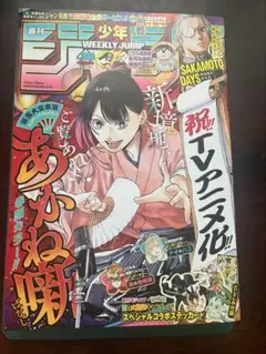週刊少年ジャンプ 2025年38号