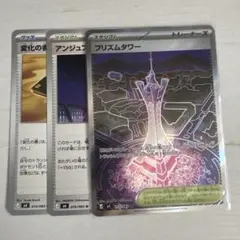 ポケモンカード プリズムタワー SR 2枚セット - メルカリ