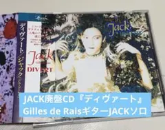JACK廃盤CD『ディヴァート』Gilles de RaisギターJACKソロ