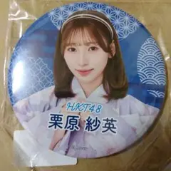 HKT48 栗原紗英 缶バッジ