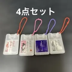 ガチャガチャ おいせさん お浄めスプレー ミニキーホルダー　4点セット