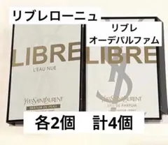 計4個　イヴサンローラン リブレオーデパルファム ＆ リブレローニュ サンプル