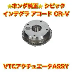 【新品未使用】ストリーム シビック CR-V アコード オートテンショナー 純正 新品未使用】ストリーム シビック CR-V アコード オートテンショナー
