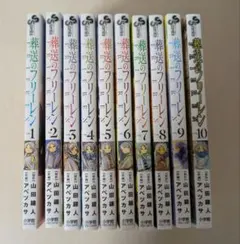 葬送のフリーレン 1-10巻セット 特典カード付き