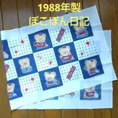 2025年最新】ぽこぽん日記 ハンカチの人気アイテム - メルカリ