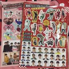 関西ジャニーズ Jr. カレンダー 2021-2022 シール セット