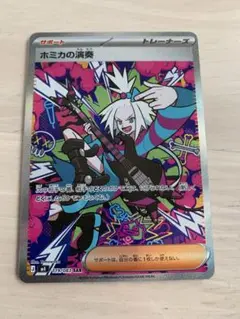 ポケモンカード ホミカの演奏 SAR