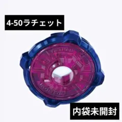 爆旋陀螺X 4-50棘輪 未開封品 出品No.1639