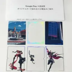 Google Play 大感謝祭 ペルソナ5 オリジナルカードセット