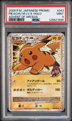 2026年最新】ピカチュウM Lv.Xの人気アイテム - メルカリ