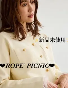 ✨新品未使用✨ロペピクニック ミラノリブ 金ボタン ニット カーディガン キナリ
