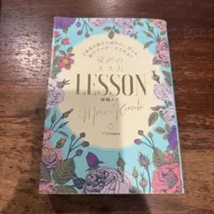 秘密の「メス力」LESSON 神崎メリ