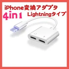 ❤️新品❤️iPhone変換アダプター ライトニング＋ライトニング 変換ケーブル