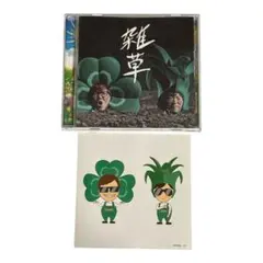 ■[限定] ヒカキン&セイキン CD「雑草」■ HIKAKIN SEIKIN 新品】ヒカキン セイキン CD 雑草の通販 by りすけ's shop｜ラクマ