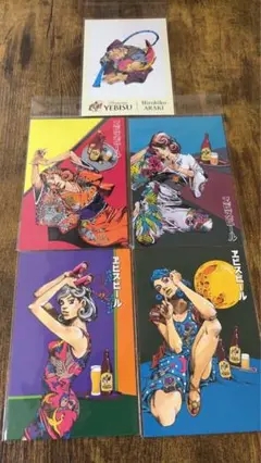 ポストカード 5種セット エビスと荒木飛呂彦描き下ろし美人画 未開封 新品