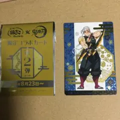鬼滅の刃 銀だこ 限定コラボカード 宇髄天元