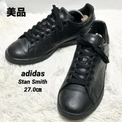 ✨美品✨adidas スタンスミス オールブラック スニーカー レザー27.0㎝