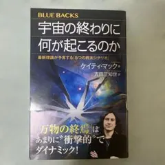 宇宙の終わりに何が起こるのか 最新理論が予言する「5つの終末シナリオ」