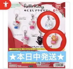 ハローキティめじるしアクセサリー　2点セット