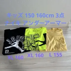 キッズ Tシャツ ナイキ アンダーアーマー 150 160 3点セット