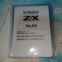 Z/X ゼクス UR　時空の混沌ヨグ・ソティス 混沌から覗く蛇視イェイグセット