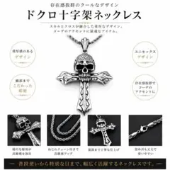 【人気】クロススカル ネックレス シルバー ドクロ十字架 ロック系 ユニセックス