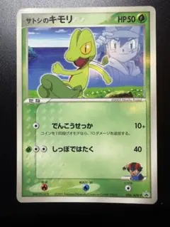 PSA9 サトシのキモリ プロモ 036/ADV-P ASH'S TREECKO - メルカリ