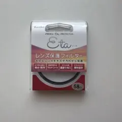 Kenko PRO1D Eta プロテクター 58mm