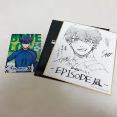 劇場版ブルーロック エピソード凪 入場者特典 色紙 潔世一＆くら寿司カード