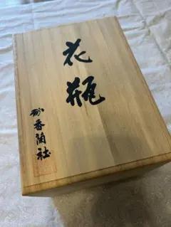 香蘭社 花瓶 六角花器 瑠璃色 胡蝶蘭 金縁 有田焼のサムネイル