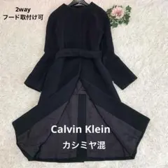 超ロング丈【未使用級】カルバンクライン カシミヤ混 ロングコート Aライン 超ロング丈【極美品】カルバンクライン カシミヤ混 ロングコート A