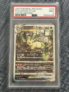 【PSA9】リーフィアVSTAR SAR VSTARユニバースのサムネイル