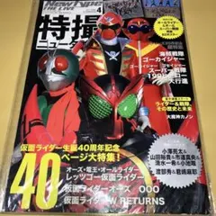 講談社オフィシャルファイルマガジン 仮面ライダー 第10号」仮面
