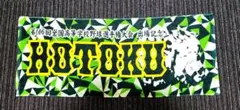【甲子園タオル】報徳学園タオル～即購入可1枚のみ～ 2026年最新】報徳学園 タオルの人気アイテム - メルカリ
