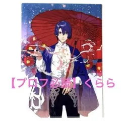 【聖川真斗】うたプリ マットクリアファイル ソロベストアルバム