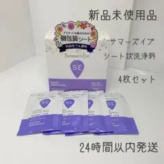 サマーズイブ フェミニン クレンジング ワイプ シート状洗浄料 4枚セットのサムネイル