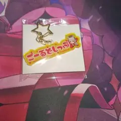 ゴールドシップ ウマ娘 ららぽーと おなまえアクリルキーホルダー