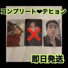 【最安値】BTS ARIRANG 2次 ラキドロ テヒョン　トレカ　コンプリート