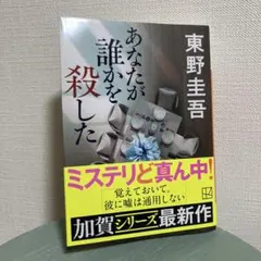 あなたが誰かを殺した