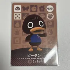 【新品未使用】 amiiboカード　ピータン
