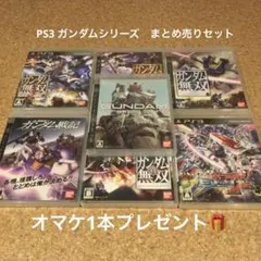 PS3ソフト　機動戦士ガンダム ターゲット イン サイト他ガンダムセット＋オマケ