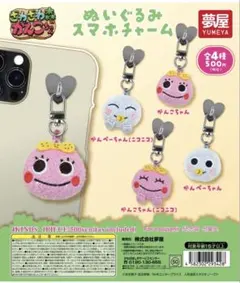 ざわざわ森のがんこちゃんぬいぐるみスマホチャーム　がんぺーちゃん　2個セット