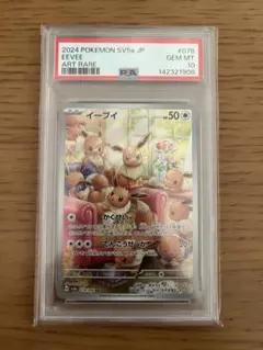 2024 ポケモン イーブイ アートレア PSA10 - メルカリ