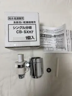 2026年最新】分岐水栓 cb-sxh7の人気アイテム - メルカリ