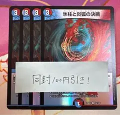 パーフェクトコールドフレイム