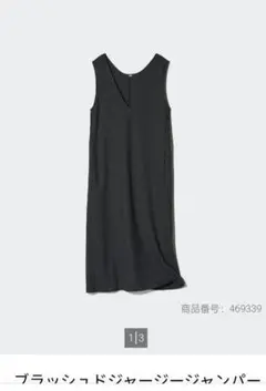 ユニクロ ブラッシュドジャージージャンパースカート