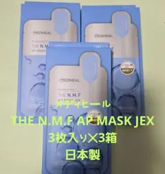 メディヒール THE N.M.F AP MASK JEX 3枚入り✕3箱